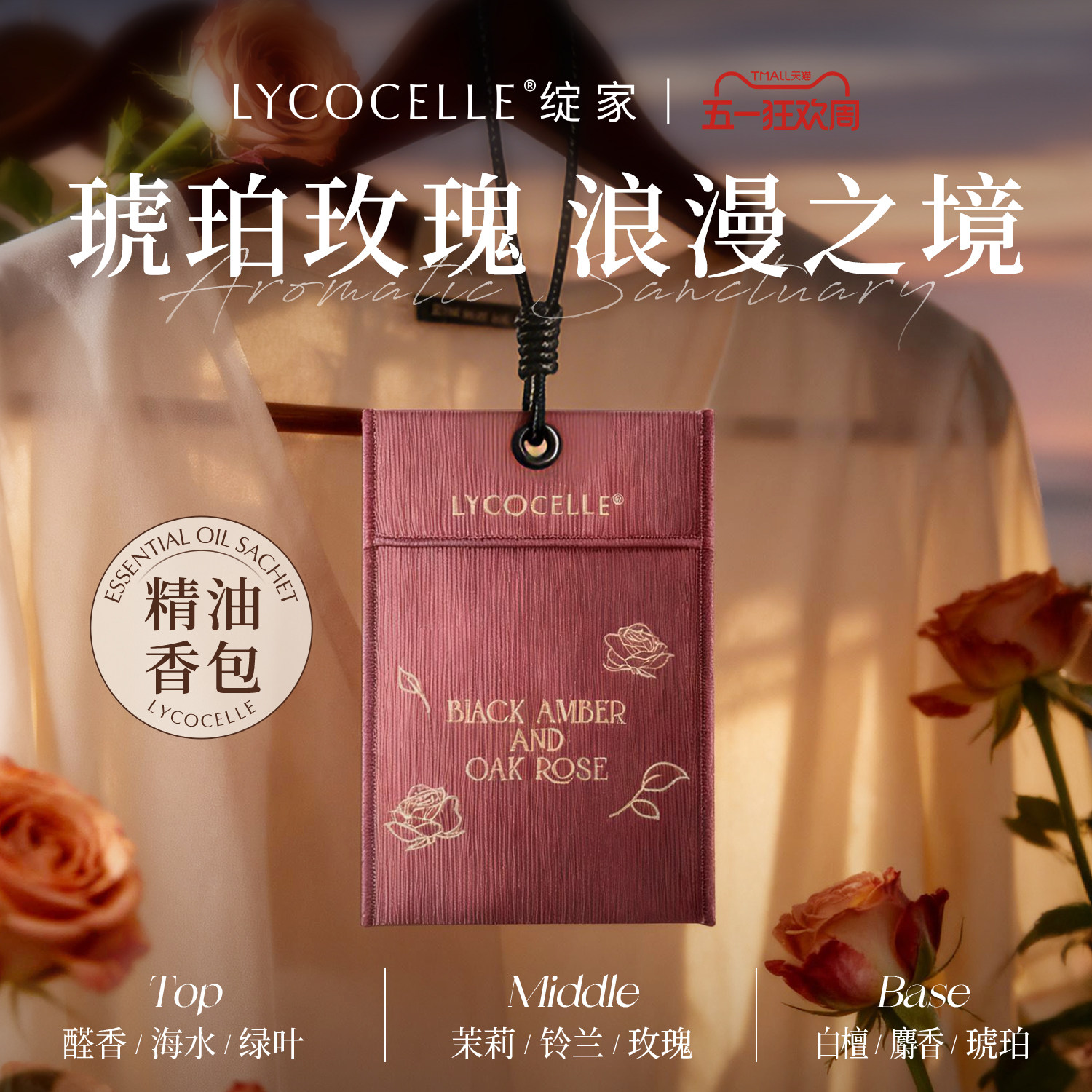 绽家精油香薰包衣柜衣橱专用香氛包家用卧室香挂车载香氛持久留香