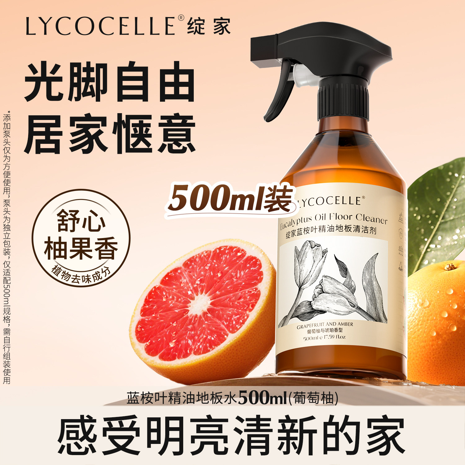 绽家蓝桉叶精油地板清洁剂木地板清洗剂拖地清洁剂抑菌香氛地板水