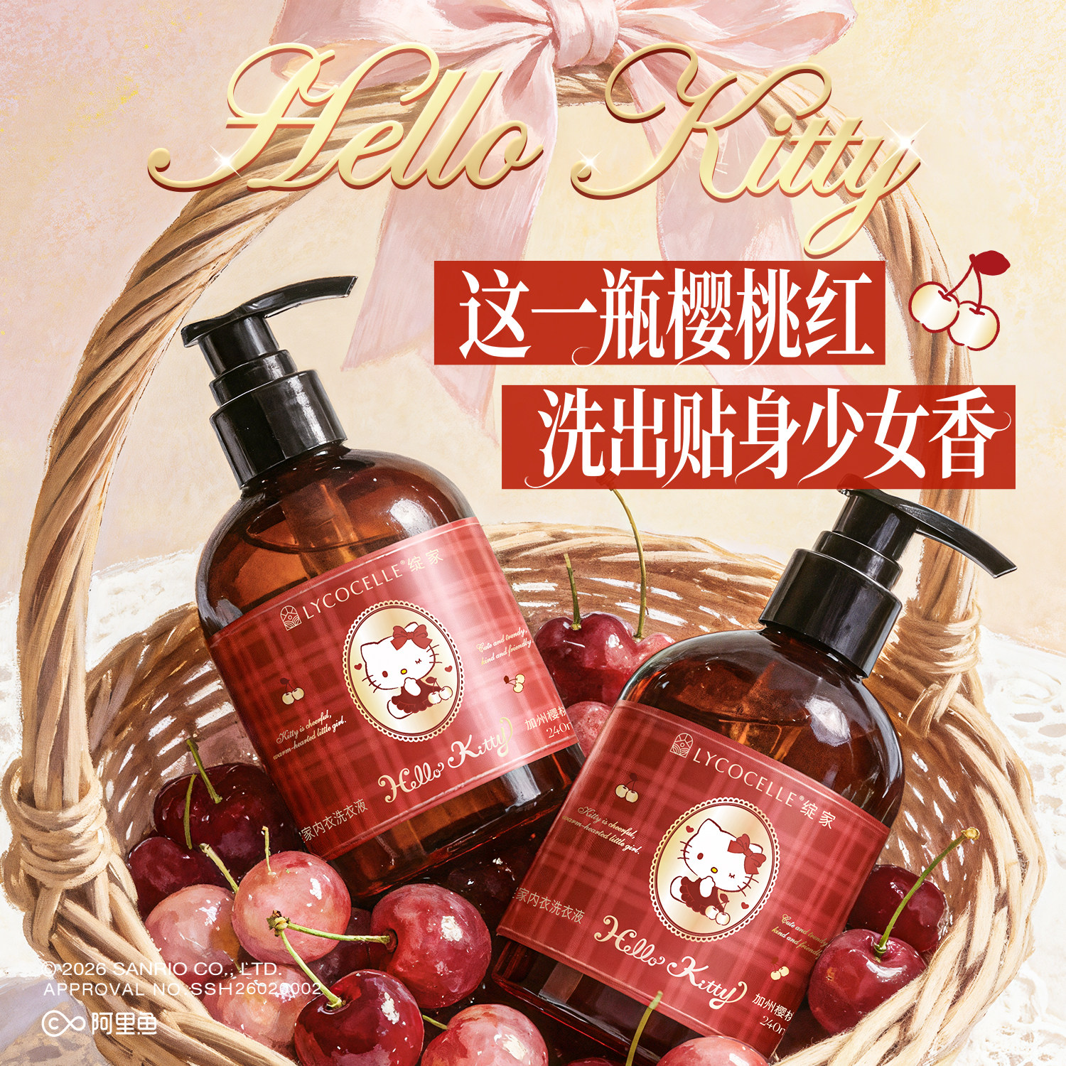 【绽家xHello Kitty】香氛内衣洗衣液内衣裤专用清洗液抑菌去血渍 - 绽家官方旗舰店出品