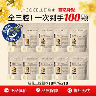 绽家蓝桉叶精油三腔洗衣凝珠留香珠三合一除菌去污护色持久留香