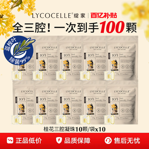 绽家洗衣凝珠抑菌除螨持久留香