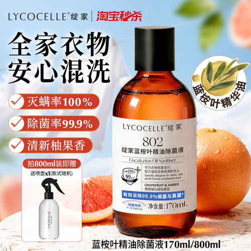 绽家除菌液99.9%杀菌婴宠安心