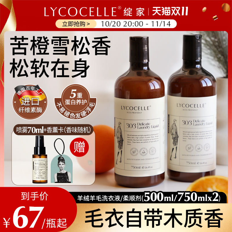 羊毛羊绒专用洗衣液柔顺亮泽洁净