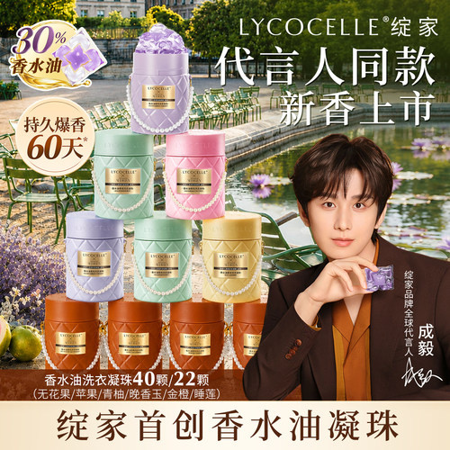 明星同款香丨60天爆香丨除菌除螨