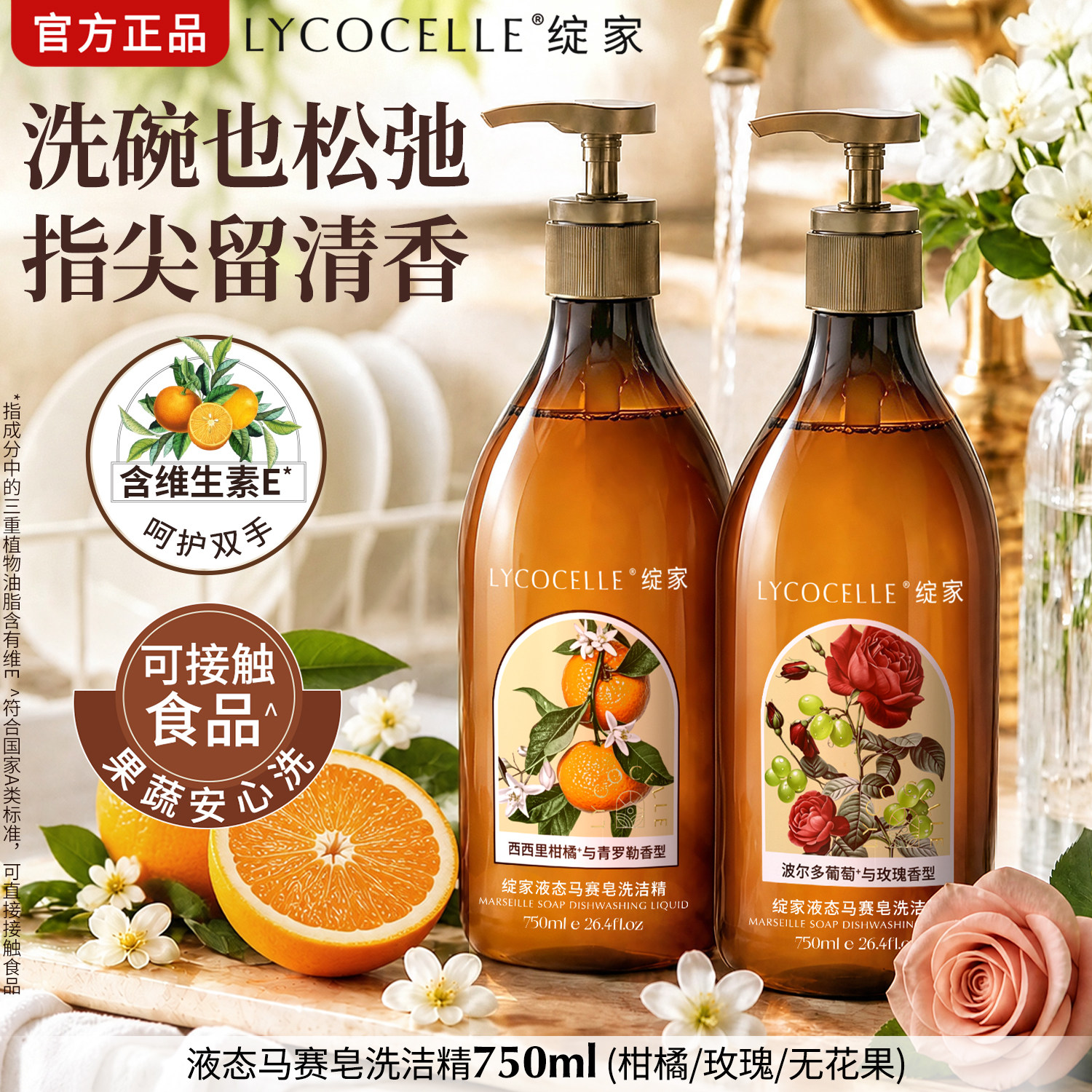不伤手的洗洁精！果蔬碗筷轻松洗图片