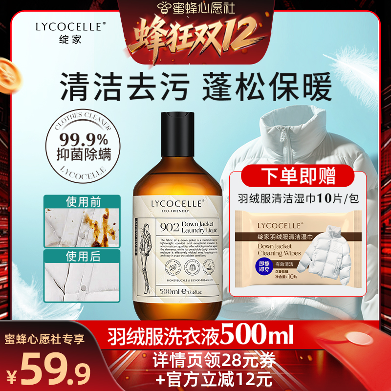 【蜂狂双12】绽家羽绒服专用洗衣液棉服大衣洁净蓬松抑菌去油污