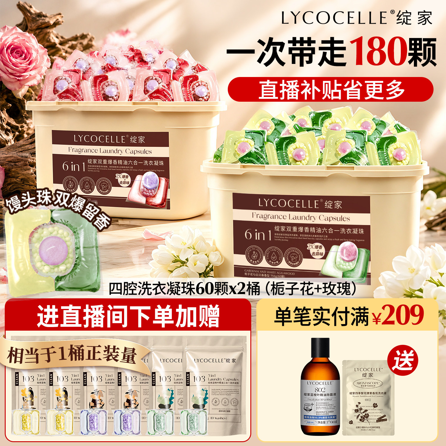 【店播专享】绽家蓝桉叶精油香氛四腔洗衣凝珠除菌持久留香图片