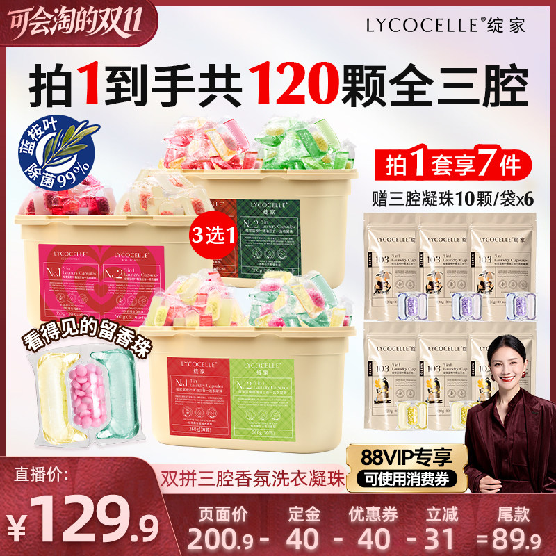 【胡可推荐】绽家蓝桉叶精油双拼香氛三腔洗衣凝珠除菌持久留香
