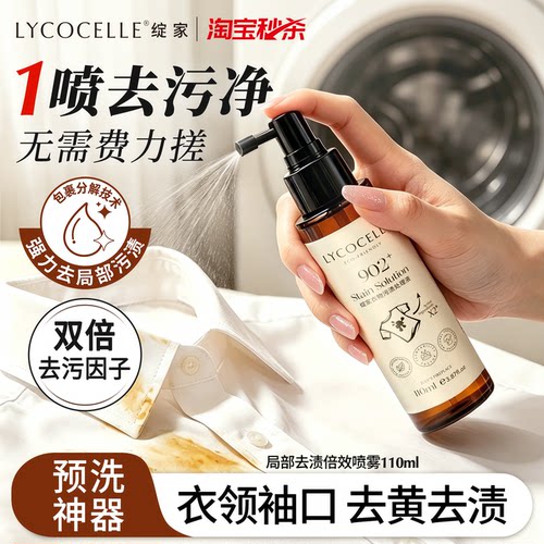 绽家衣服去油渍清洁剂