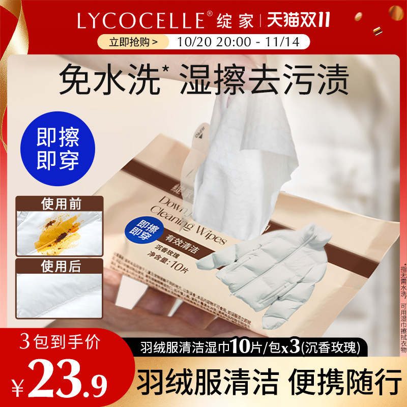 绽家羽绒服清洁湿巾湿纸巾便携小包棉服专用湿擦免水洗干洗去污渍