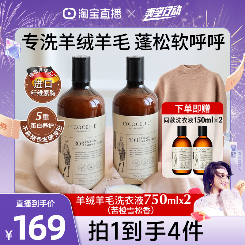 【曹颖推荐】绽家羊毛羊绒洗衣液羊绒衫呢大衣毛衣洗涤剂