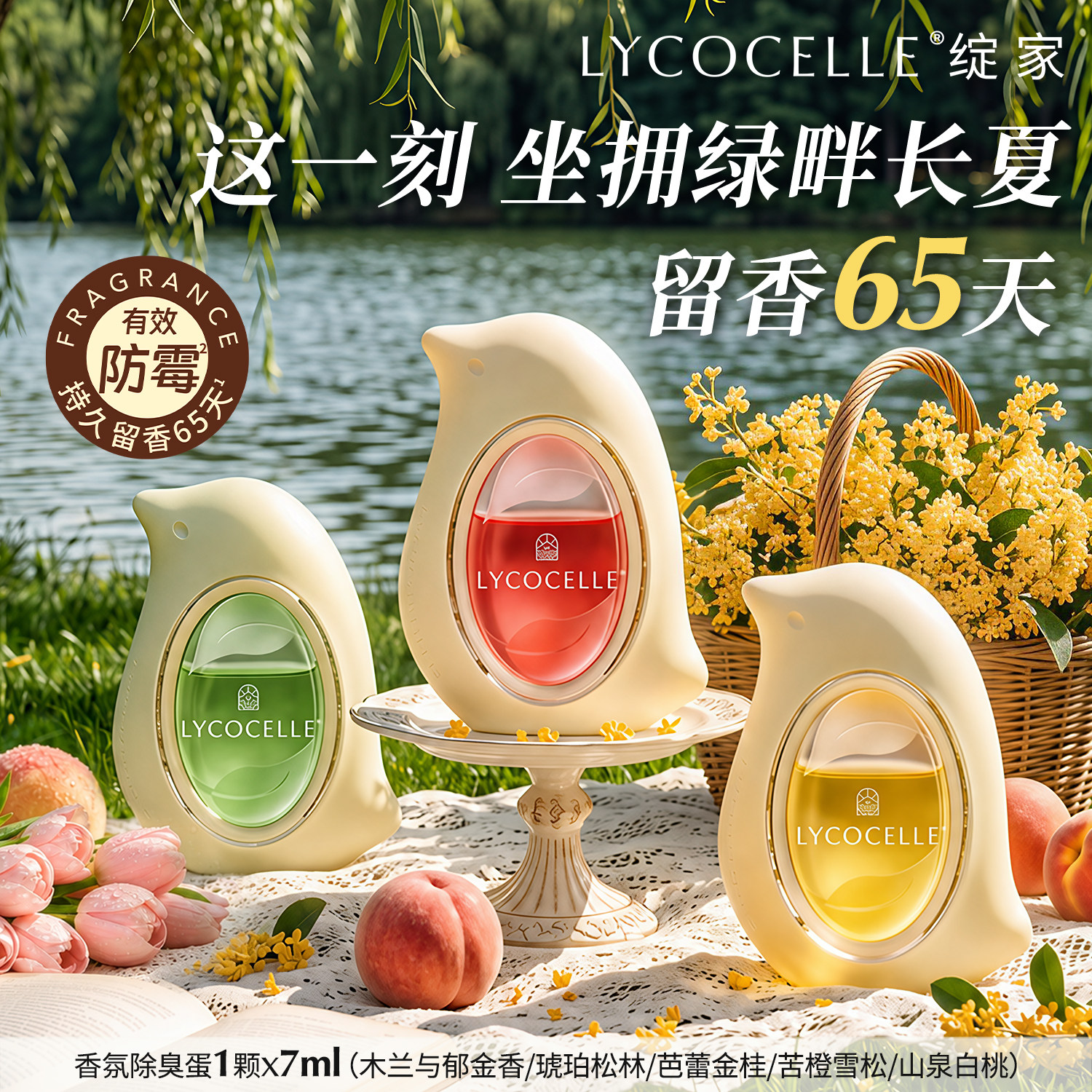 绽家精油香氛除臭蛋厕所香薰卫生间专用香薰除臭留香空气清新剂