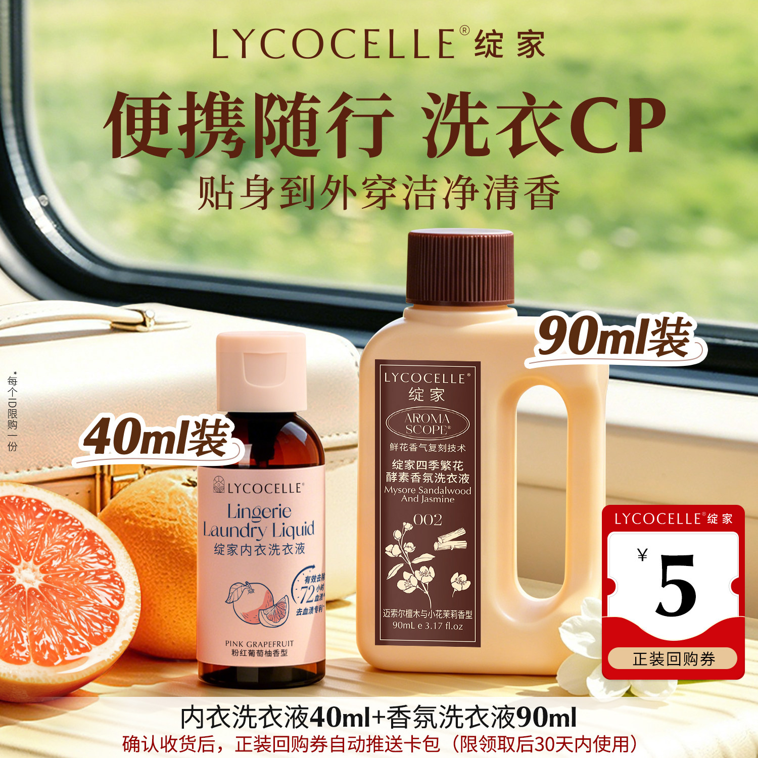 【U先试用】绽家繁花香氛洗衣液内衣洗衣液留香护色除菌便携装
