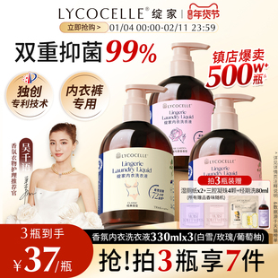 新升级！绽家内衣洗衣液内裤清洗液专用香氛去血渍抑菌留香330ml