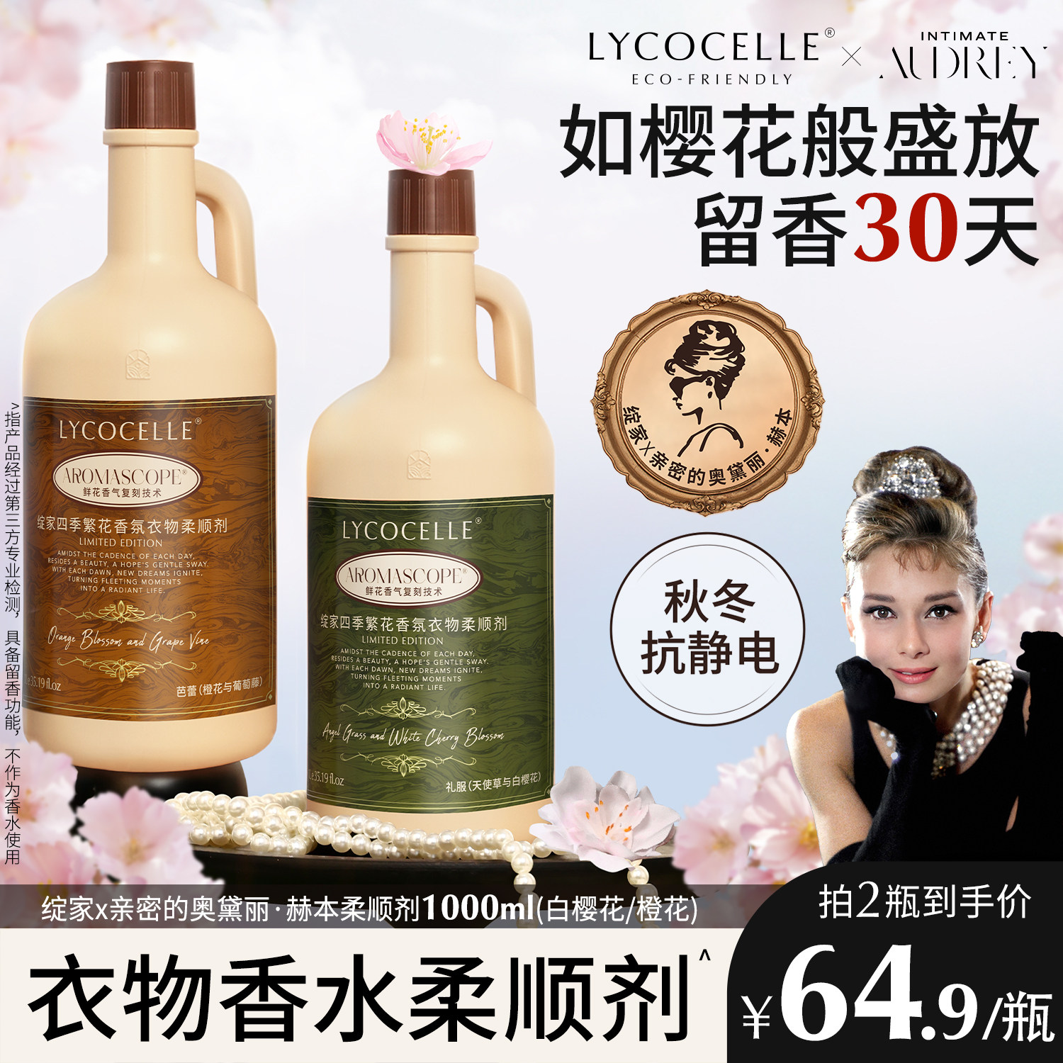 【绽家联名】香氛衣物柔顺剂衣物护理剂持久留香固色护色抗静电