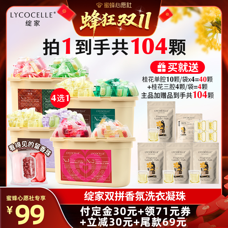 【先加购！15号晚20点付定金】绽家蓝桉叶精油香氛洗衣凝珠留香珠