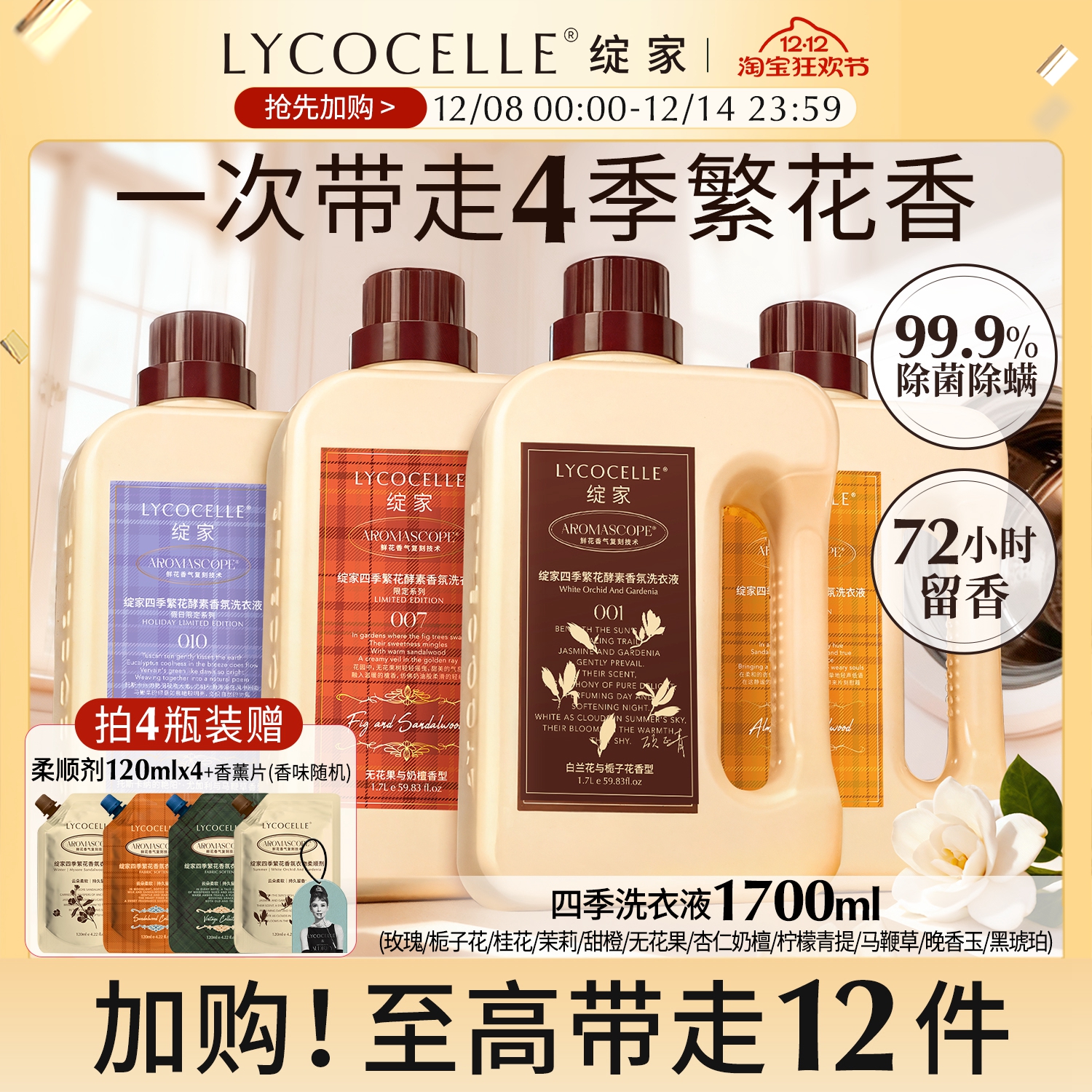 伊能静同款|72小时留香|除菌除螨