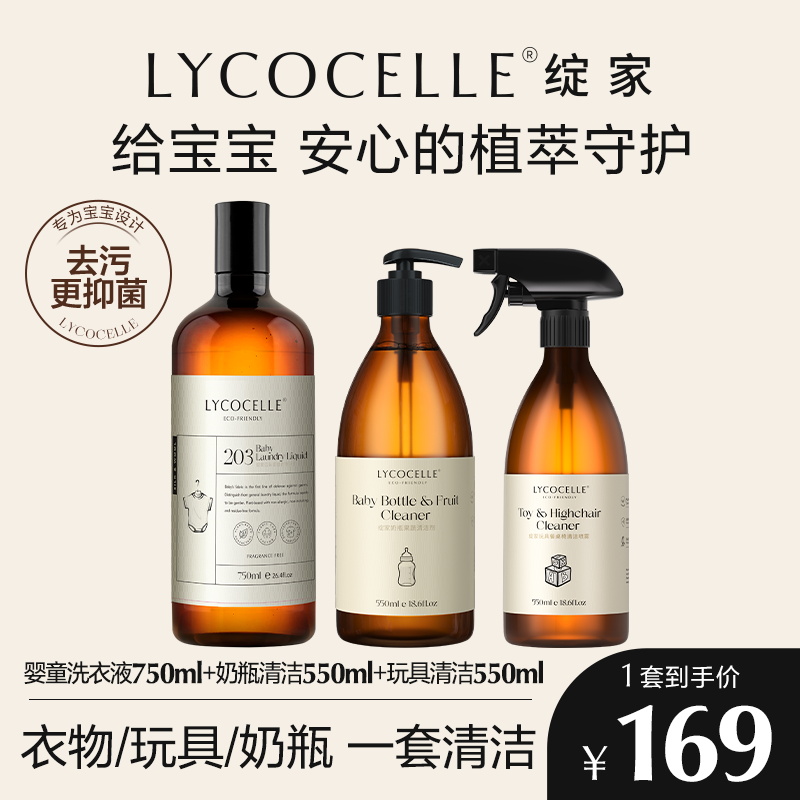 绽家奶瓶果蔬清洗剂宝宝餐具洗洁精玩具餐桌椅清洁喷雾婴儿洗衣液