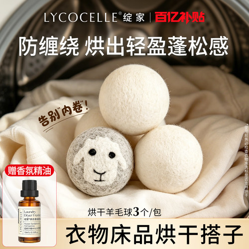加速烘干丨防缠绕神器丨纯绵羊毛