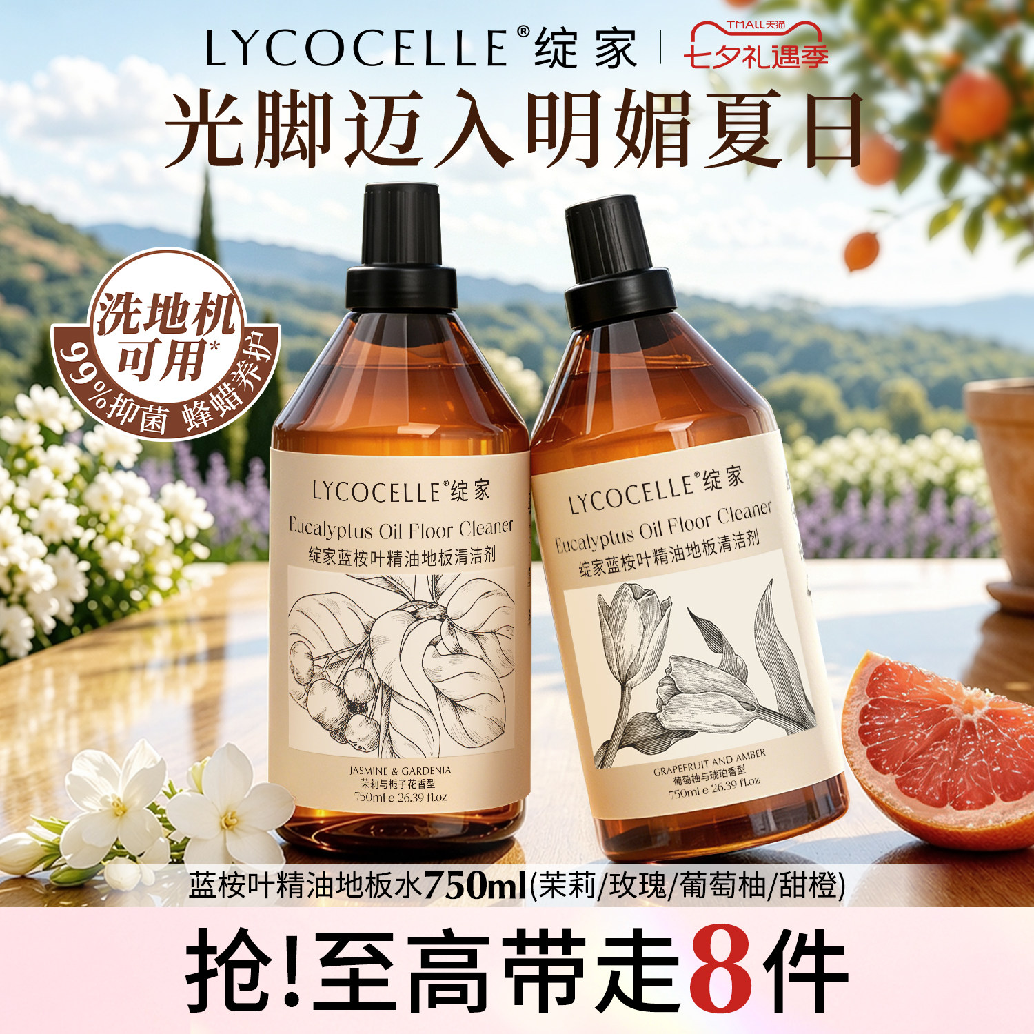 地板清洁剂第1名｜全家光脚自由