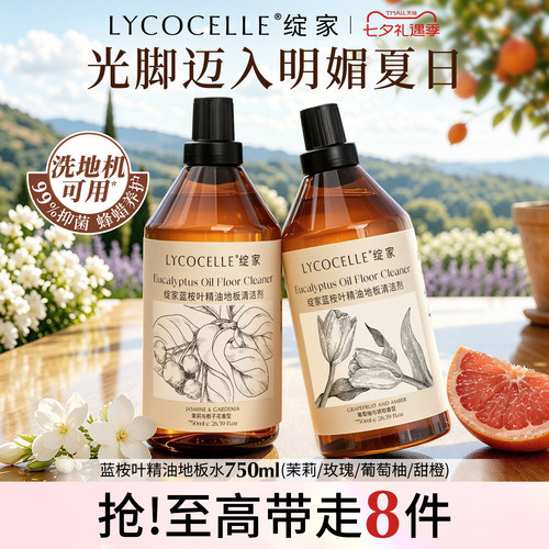 地板清洁剂第1名｜全家光脚自由