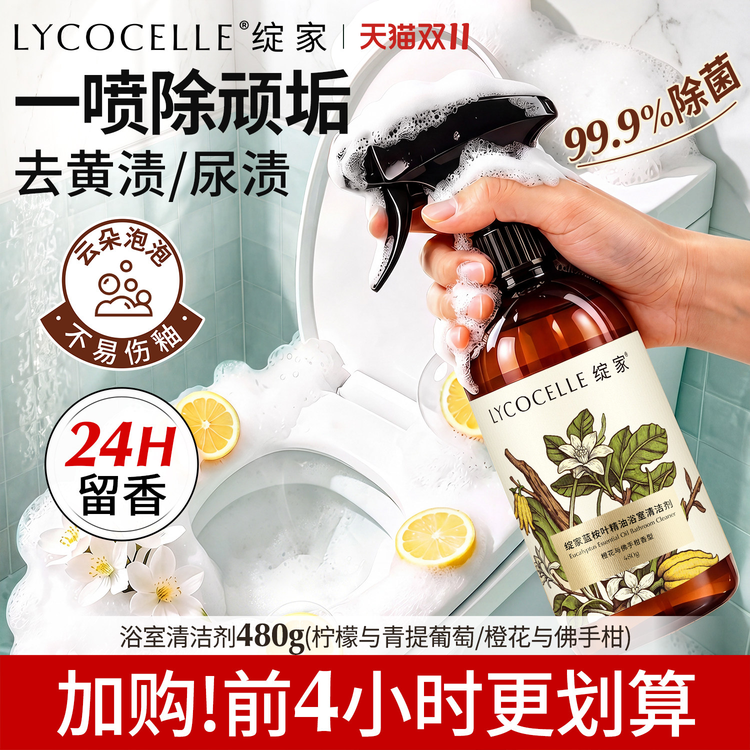 绽家马桶清洁剂香氛洁厕灵泡沫厕所清洁剂浴室瓷砖玻璃除垢留香