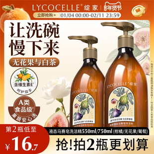 绽家液态马赛皂洗洁精家用食品级洗碗液奶瓶果蔬清洁剂除菌去油污