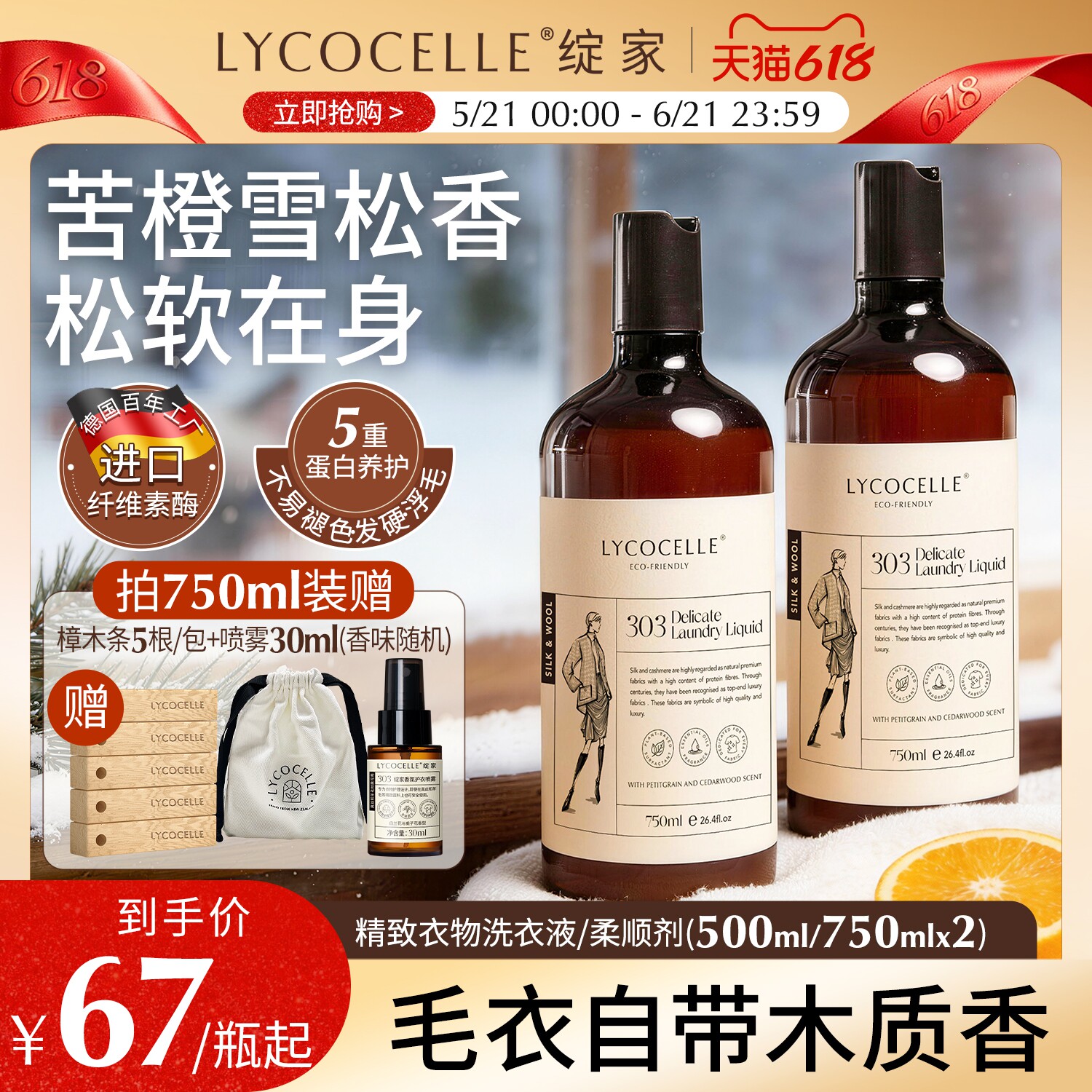 绽家羊绒羊毛洗涤剂丝毛净羊毛衫洗涤剂香氛清洗剂抗静电洗衣液