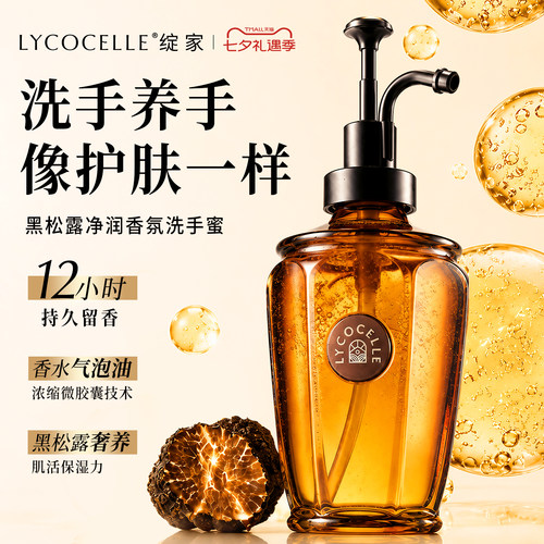 居家氛围感丨黑松露香氛洗手SPA