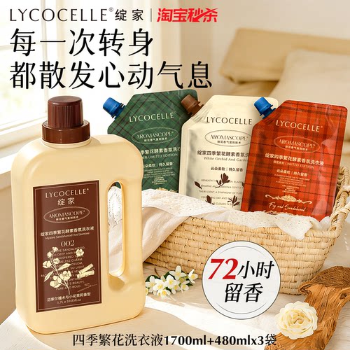 栀子花香的洗衣液！女明星都在用