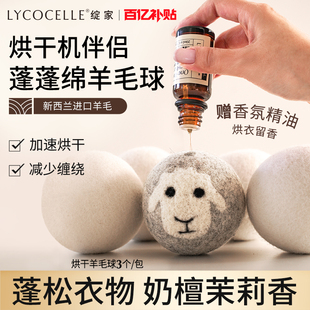 绽家羊毛烘衣球防缠绕烘干机专用羊毛球加速烘干烘衣毛球持久留香