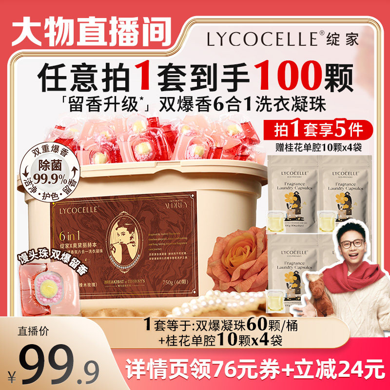【大物年货节】绽家蓝桉叶精油双重爆香洗衣凝珠除菌除螨持久留香,洗护清洁剂/卫生巾/纸/香薰,洗衣凝珠,淘宝优惠券,粉丝福利购,淘宝优惠卷