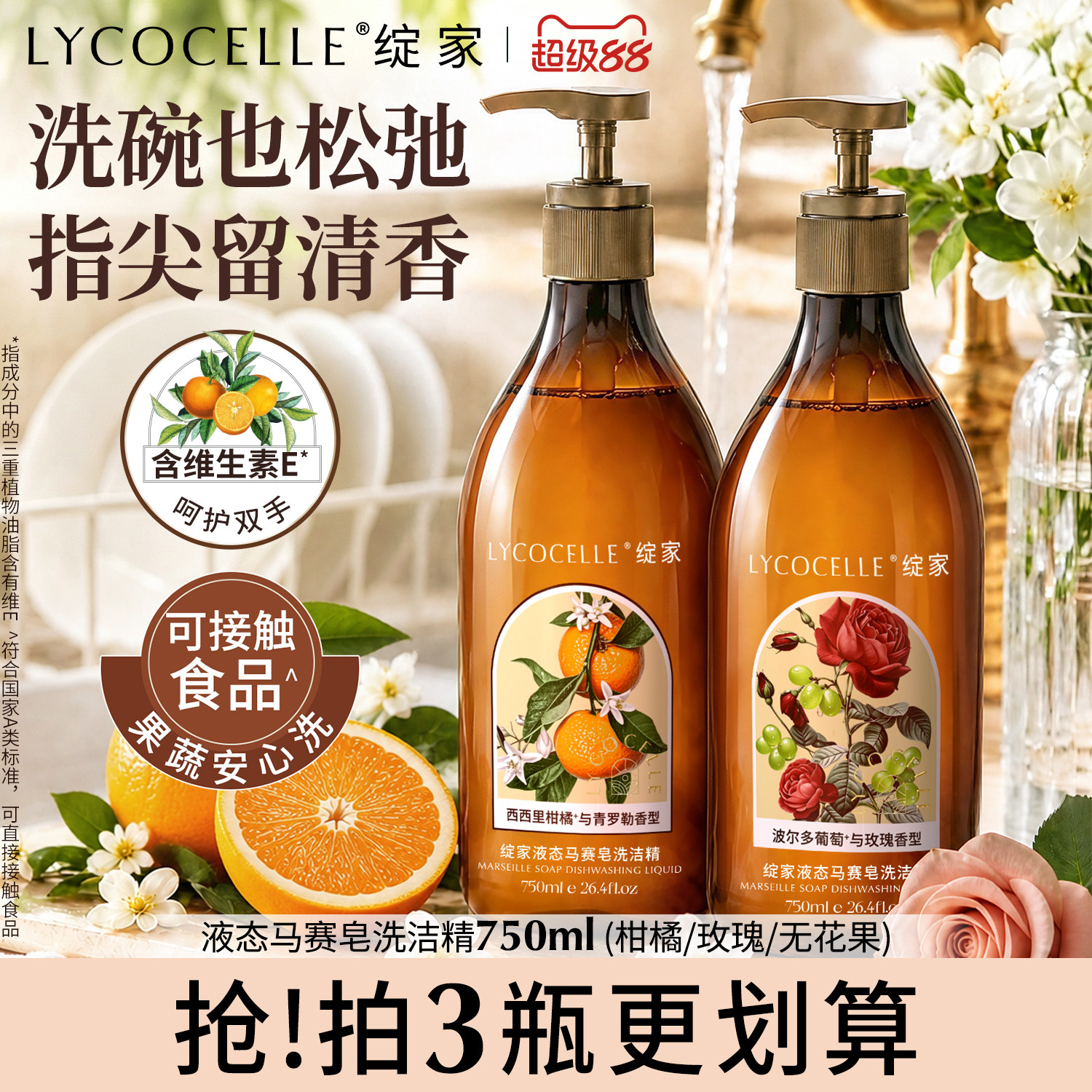 绽家液态马赛皂洗洁精家用食品级洗碗液奶瓶果蔬清洁剂除菌去油污