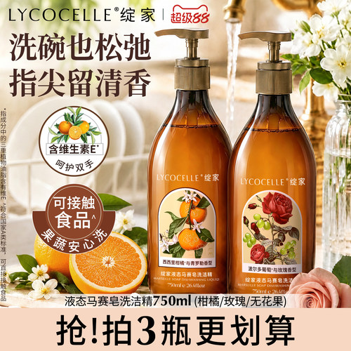 不伤手的洗洁精！果蔬碗筷轻松洗