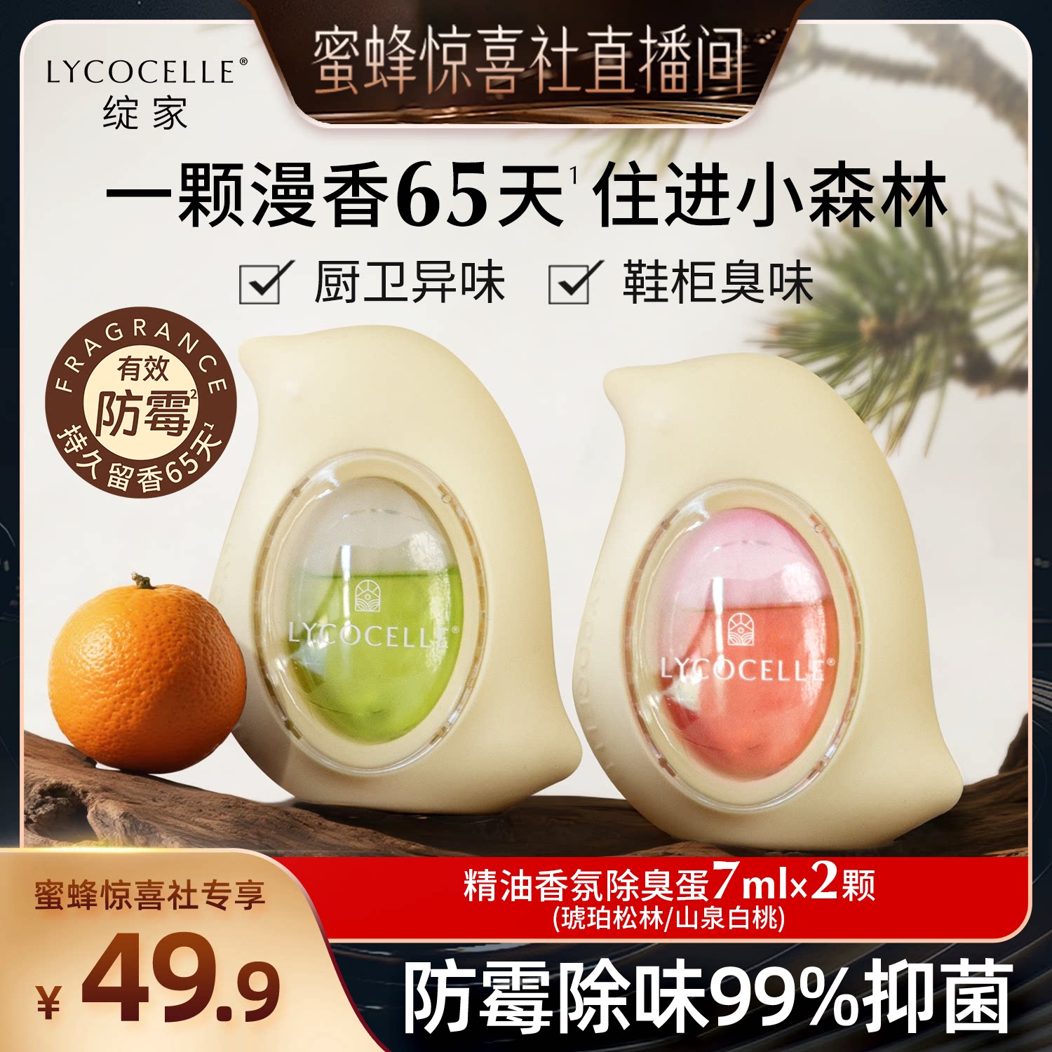【蜜蜂惊喜社】绽家精油香氛除臭蛋厕所去味持久留香空气清新图片