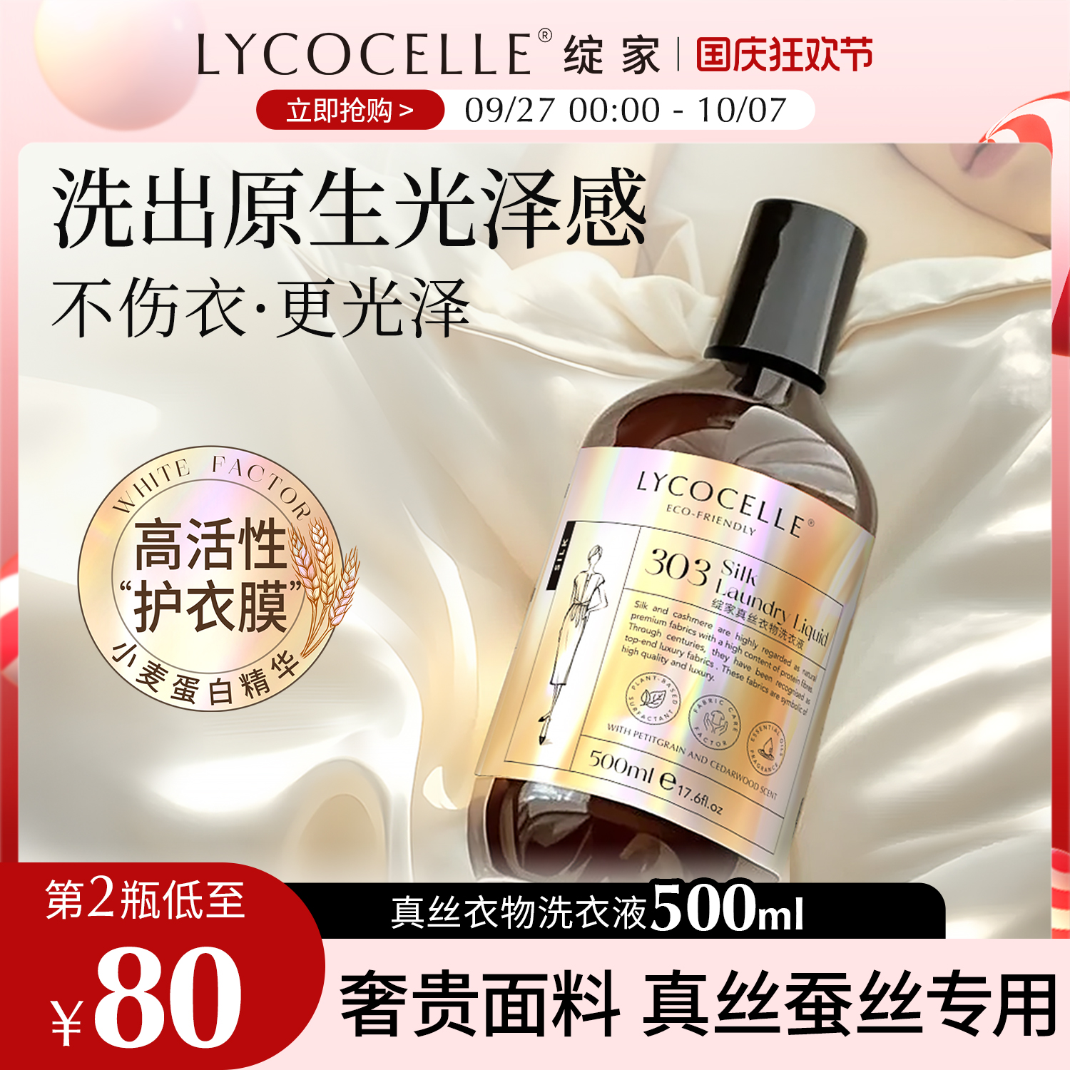 沙龙香水级的洗衣液丨专护真丝