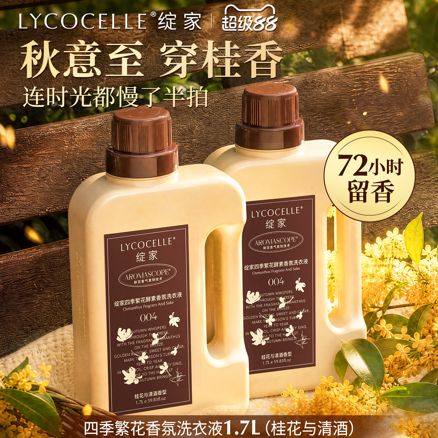 穿上金秋桂花贵气感丨馥郁满堂图片