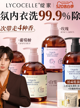 【成毅推荐】绽家香氛内衣洗衣液内裤清洗液抑真菌去血渍200ml