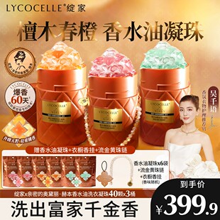 【3桶囤货装】绽家香水油五腔香氛洗衣凝珠持久留香60天除菌除螨