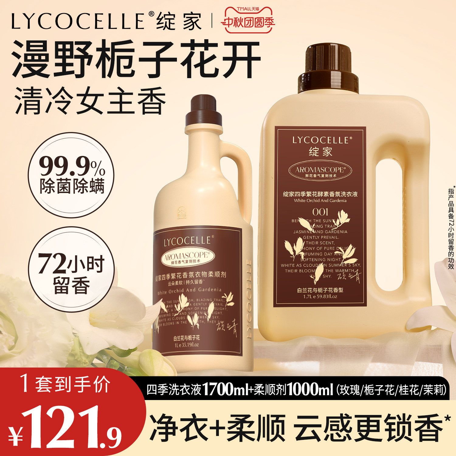 全网热销100万|明星同款|72h留香										