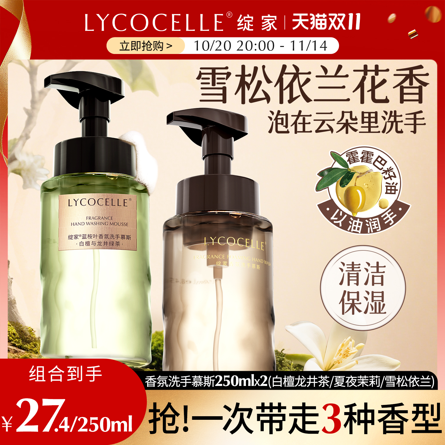 绽家蓝桉叶香氛泡沫洗手液家用APG植物清洁洗手慕斯易冲洗保湿