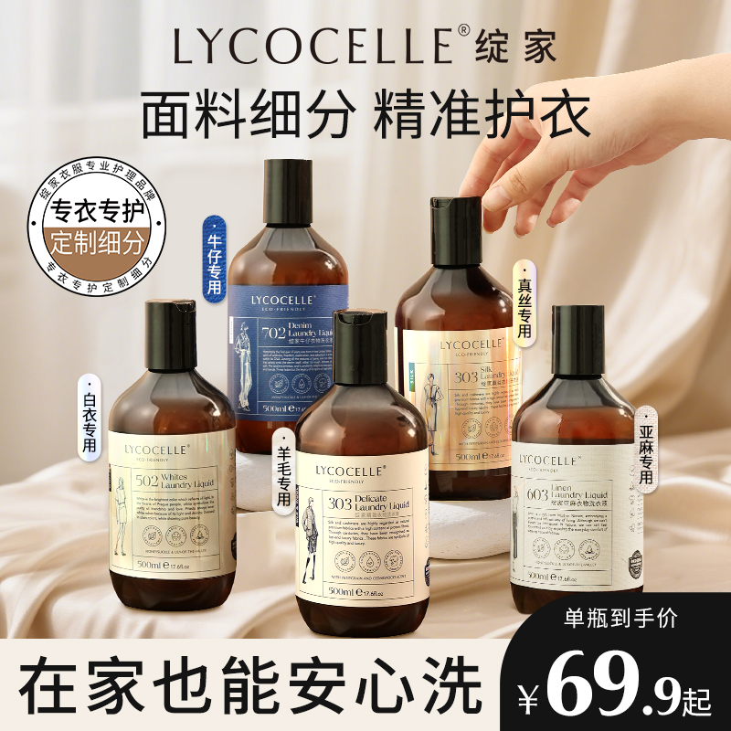 绽家细分洗衣液专衣专护抑菌留香