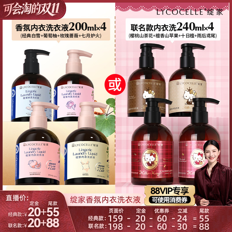 【胡可推荐】绽家香氛内衣洗衣液植萃去血渍黄渍抑菌留香