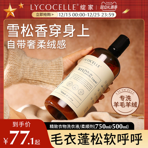 羊毛羊绒专用洗衣液柔顺亮泽