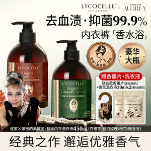 【绽家x奥黛丽赫本】联名香氛内衣洗衣液内裤清洗液抑菌留香450ml