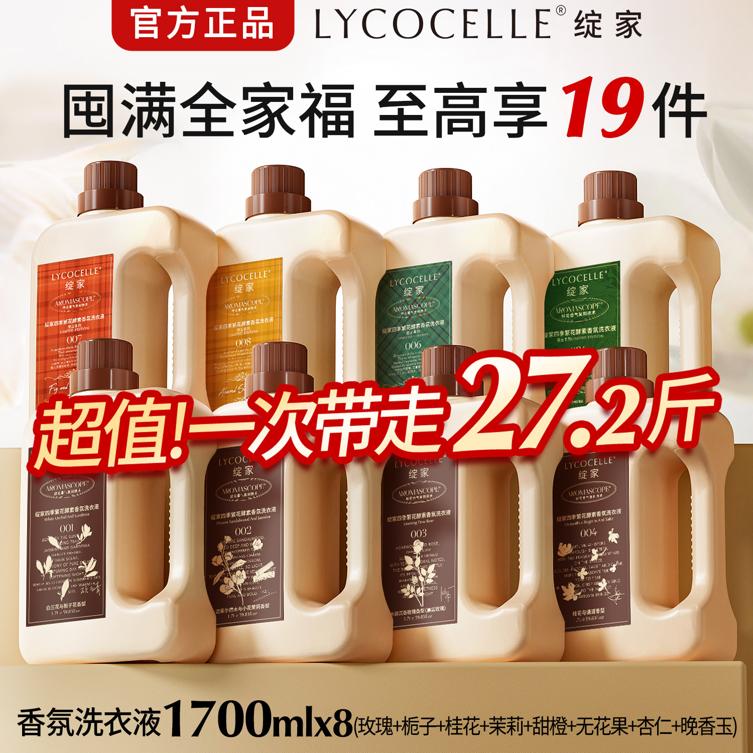 【繁花全家桶】绽家四季繁花香氛洗衣液持久留香护色除菌1.7L*8瓶