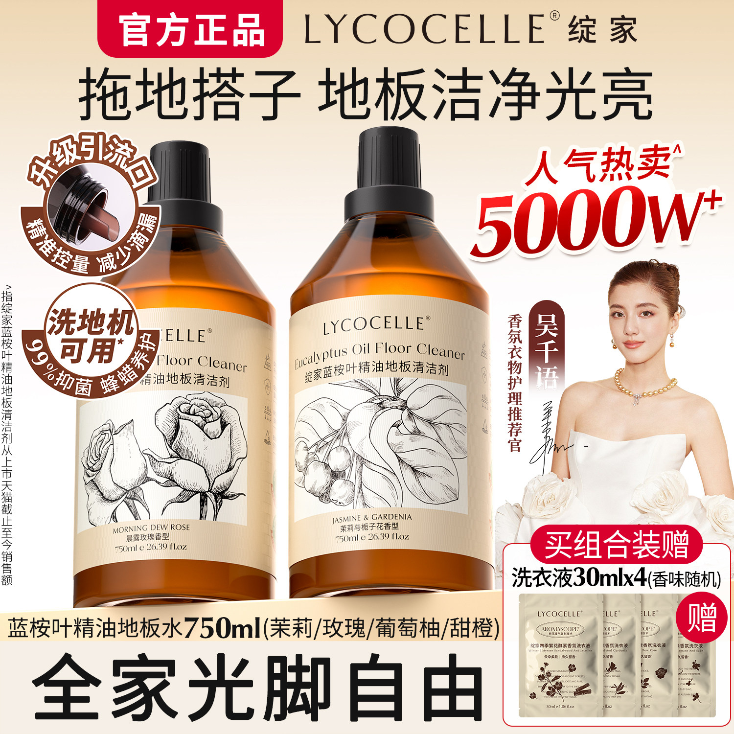 绽家蓝桉叶精油地板清洁剂木地板清洗剂拖地清洁剂抑菌香氛地板水