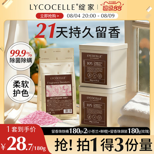 绽家护衣精油留香珠抑菌持久留香
