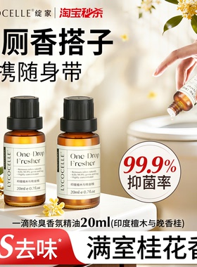 绽家一滴除臭香氛精油家用厕所卫生间去异味空气清新持久留香20ml