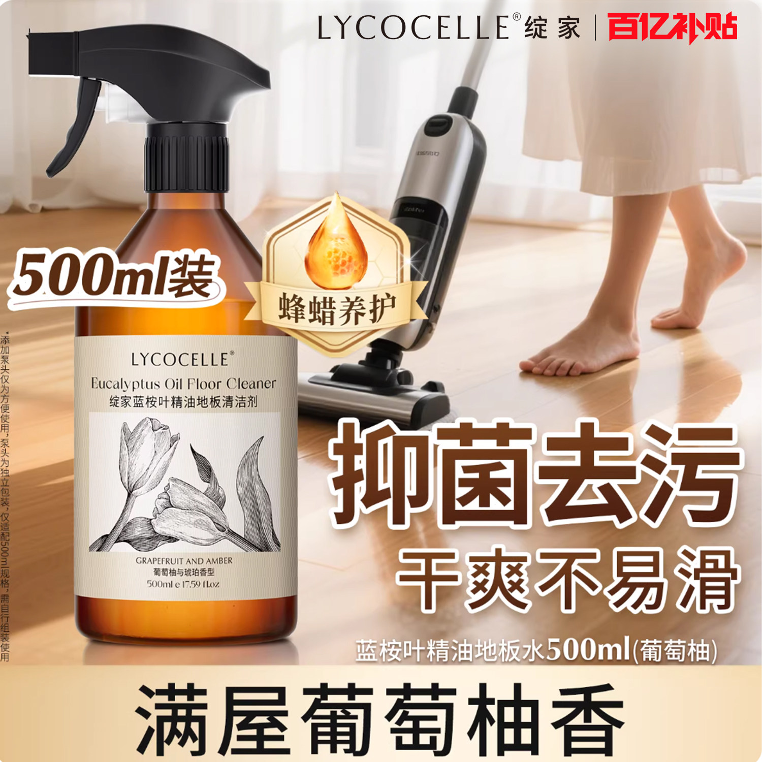 绽家蓝桉叶精油香氛地板清洁剂木地板瓷砖洗地机专用清洁液500ml